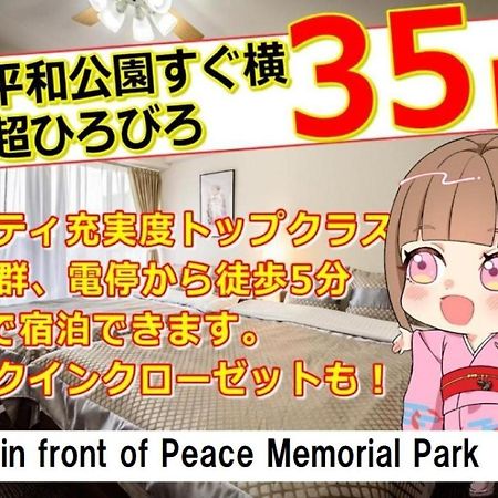 Cocostay The Peace Memorial Park ココステイ平和記念公園 Excellent Location Overlooking Peace Park! Hiroshima Ngoại thất bức ảnh